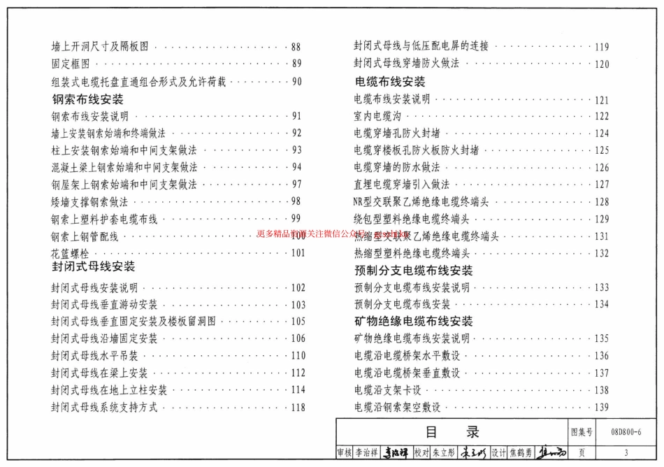 08D800-6 民用建筑电气设计与施工 室内布线.pdf_第3页
