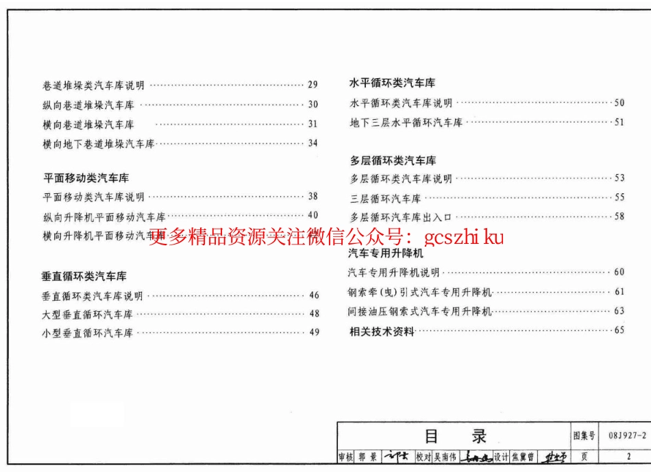 08J927-2 机械式汽车车库建筑构造.pdf_第2页