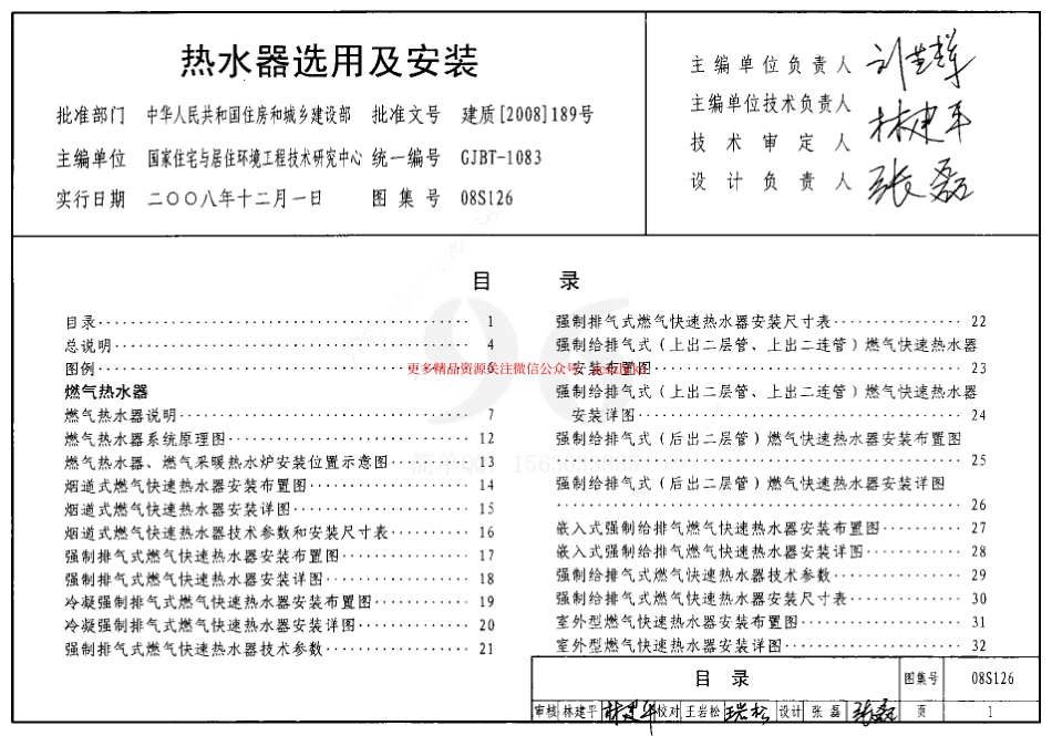 08S126 热水器选用及安装.pdf_第1页