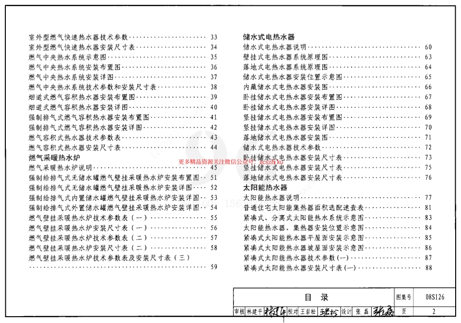 08S126 热水器选用及安装.pdf_第2页