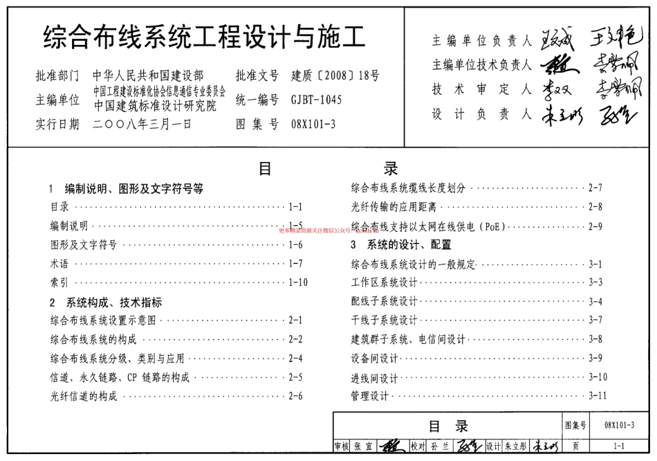 08X101-3 综合布线系统工程设计与施工.pdf_第1页