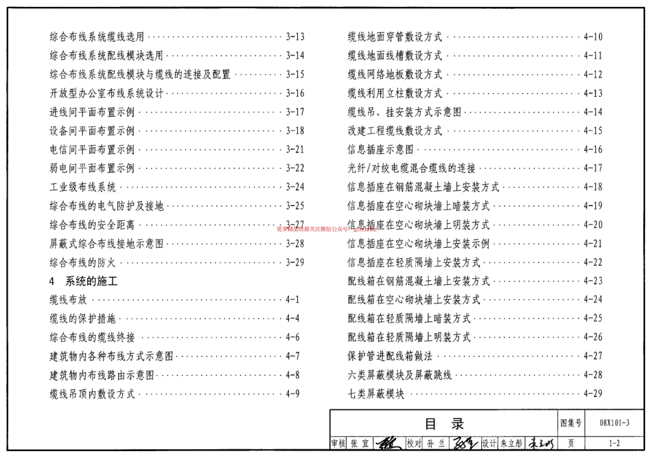 08X101-3 综合布线系统工程设计与施工.pdf_第2页