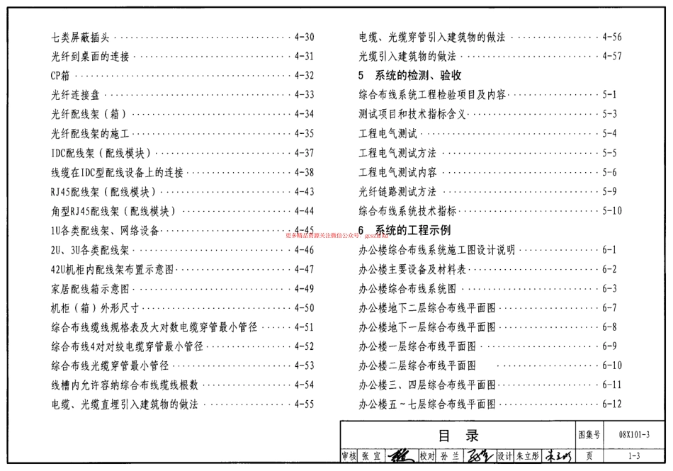 08X101-3 综合布线系统工程设计与施工.pdf_第3页