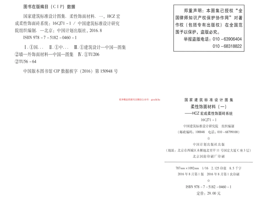 16CJ71-1 柔性饰面材料（一） HCZ宏成柔性饰面砖系统.pdf_第3页