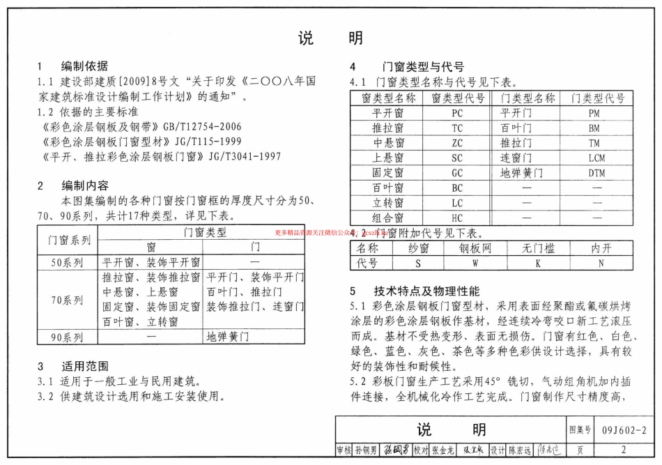 09J602-2 彩色涂层钢板门窗.pdf_第2页