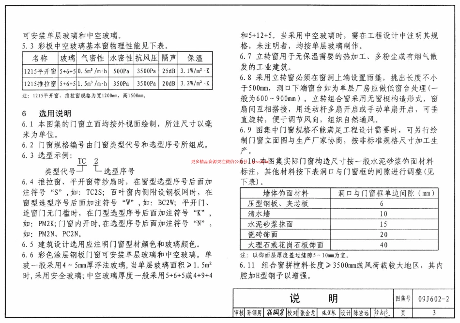 09J602-2 彩色涂层钢板门窗.pdf_第3页