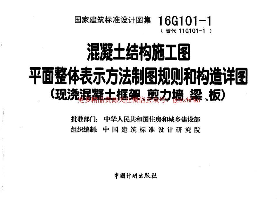 16G101-1 混凝土结构施工图.pdf_第3页