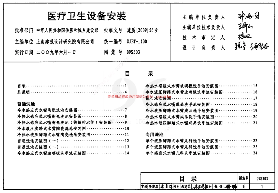 09S303 医疗卫生设备安装.pdf_第1页