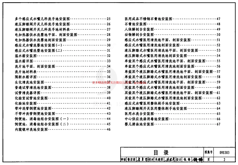 09S303 医疗卫生设备安装.pdf_第2页