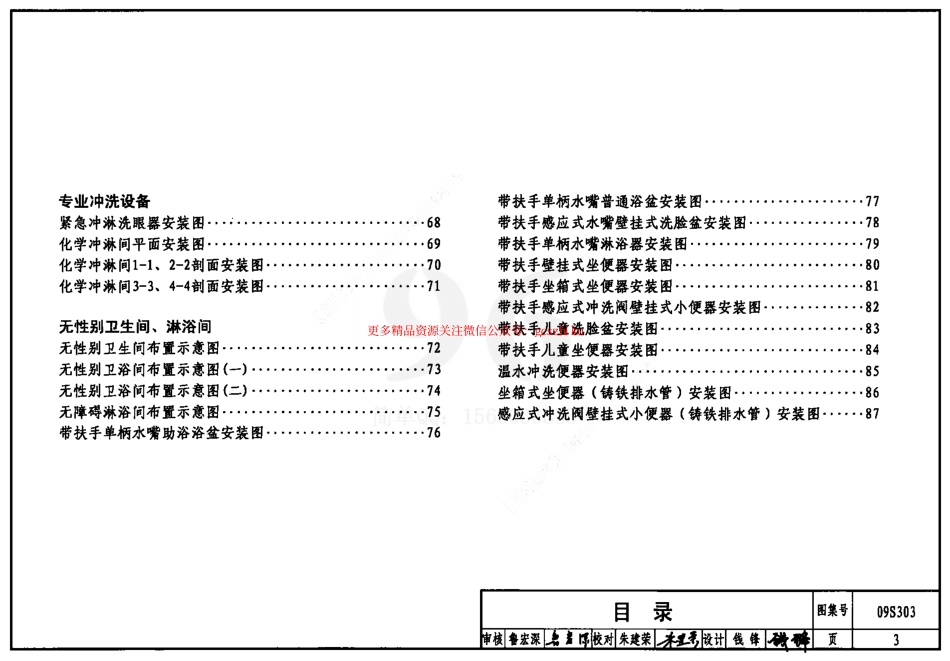 09S303 医疗卫生设备安装.pdf_第3页