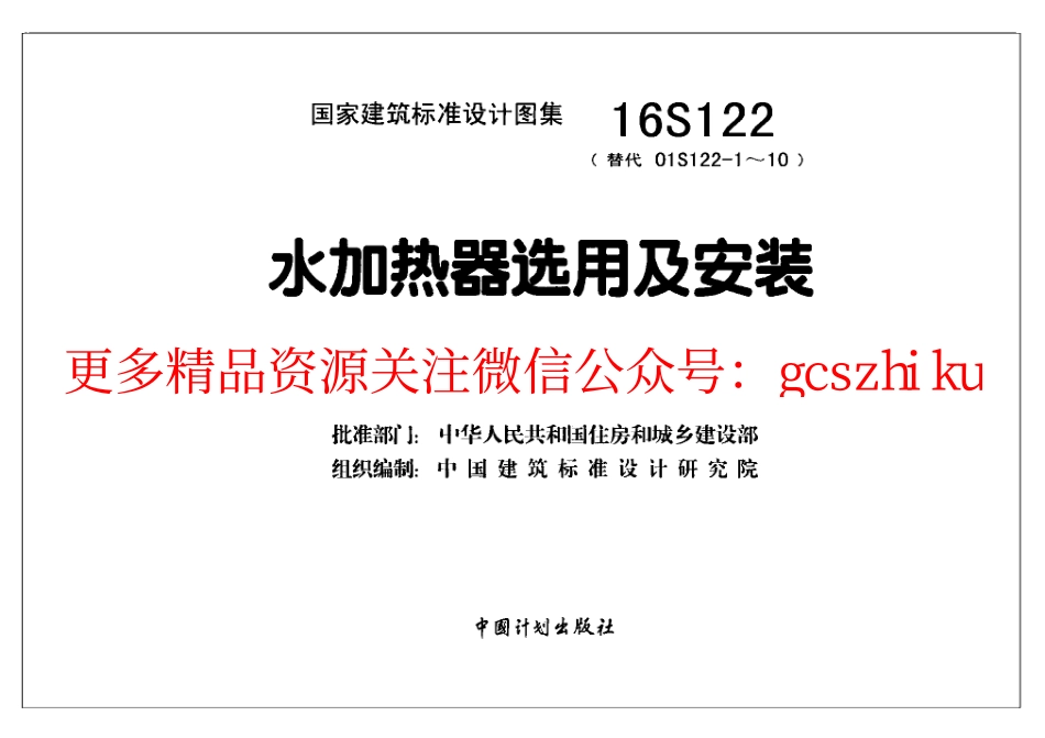 16S122 水加热器选用及安装.pdf_第2页