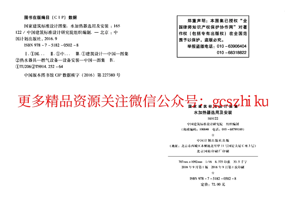 16S122 水加热器选用及安装.pdf_第3页