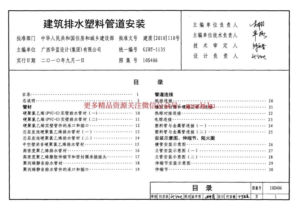 10S406 建筑排水塑料管道安装.pdf_第3页