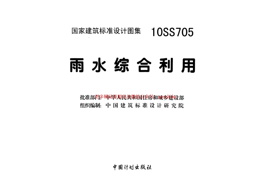 10SS705 雨水综合利用.pdf_第3页