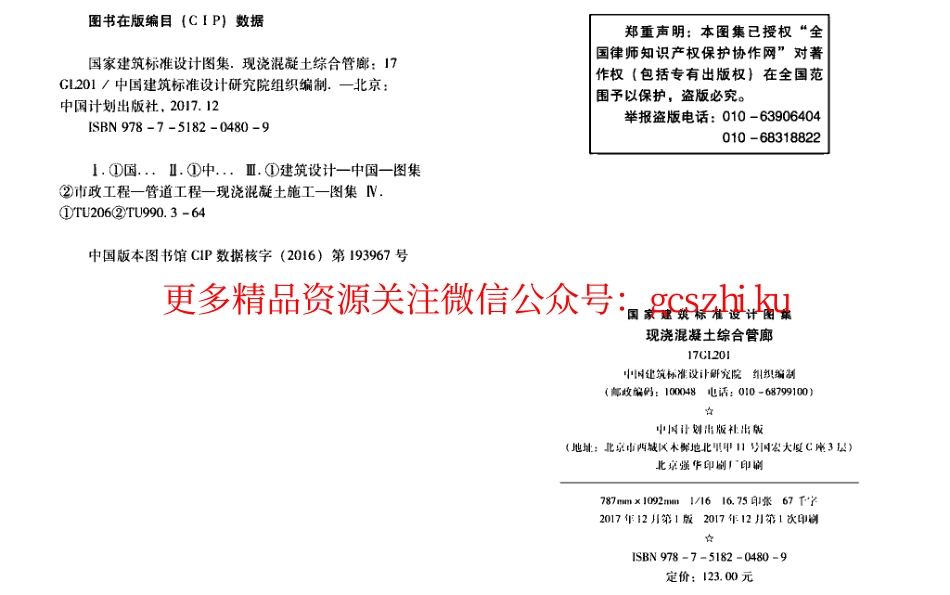 17GL201 现浇混凝土综合管廊.pdf_第2页