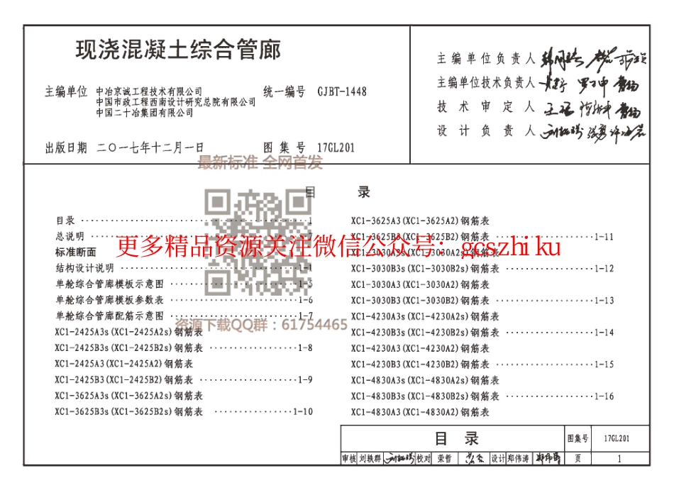 17GL201 现浇混凝土综合管廊.pdf_第3页