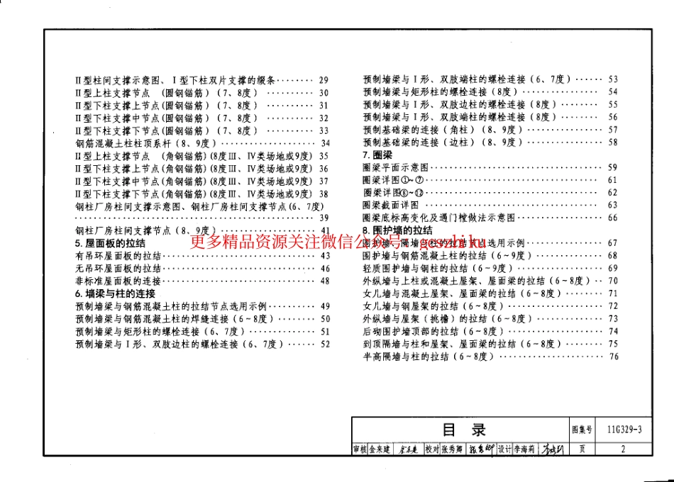 11G329-3 建筑物抗震构造详图.pdf_第3页