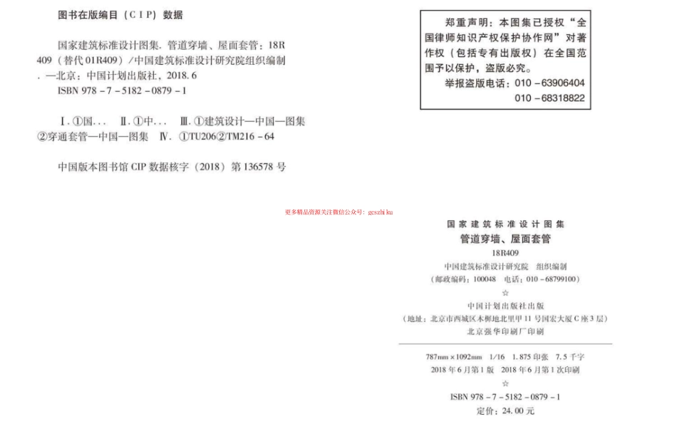 18R409 管道穿墙、屋面套管（高清版）.pdf_第3页