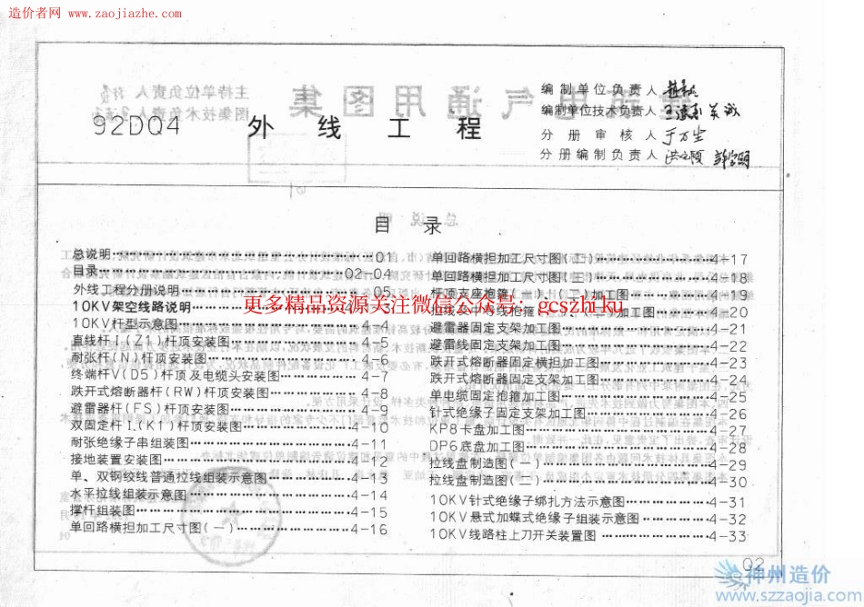 92DQ4外线工程图集.pdf_第1页