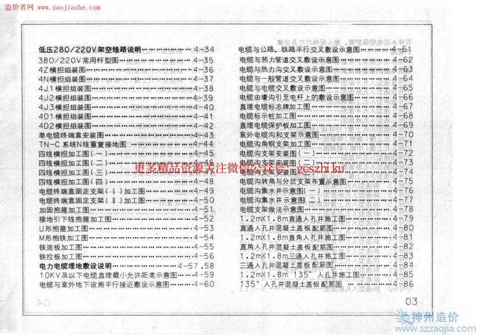 92DQ4外线工程图集.pdf_第2页