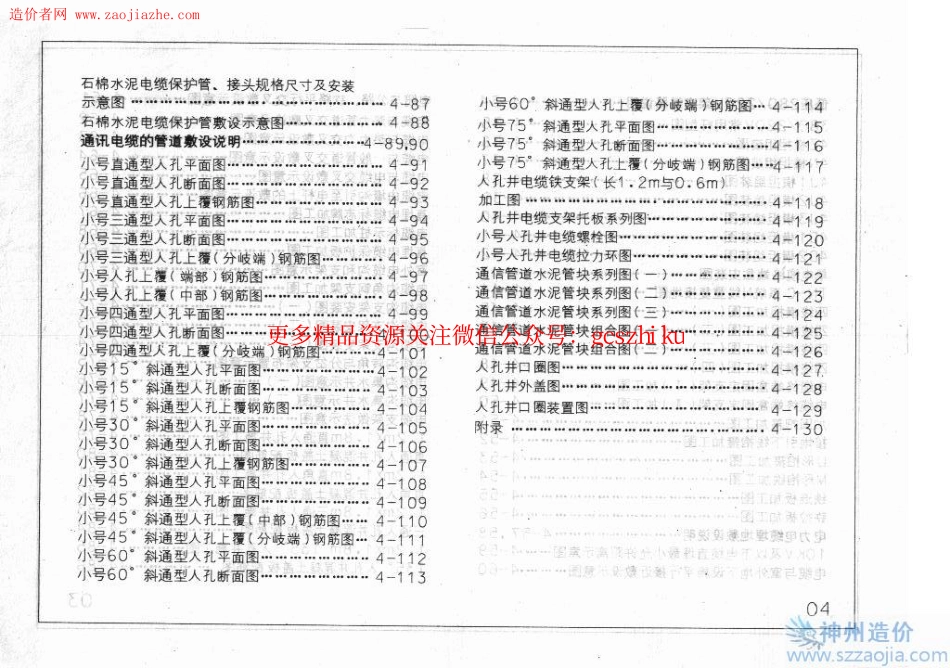 92DQ4外线工程图集.pdf_第3页