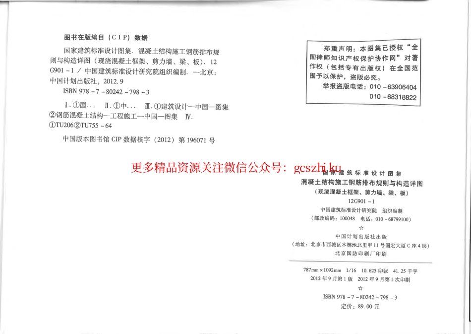 12G901-1 混凝土结构施工钢筋排布规则与构造详图.pdf_第2页