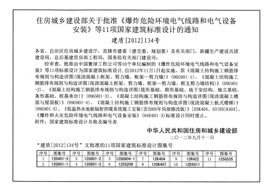 12K404 地面辐射供暖系统施工安装.pdf_第3页