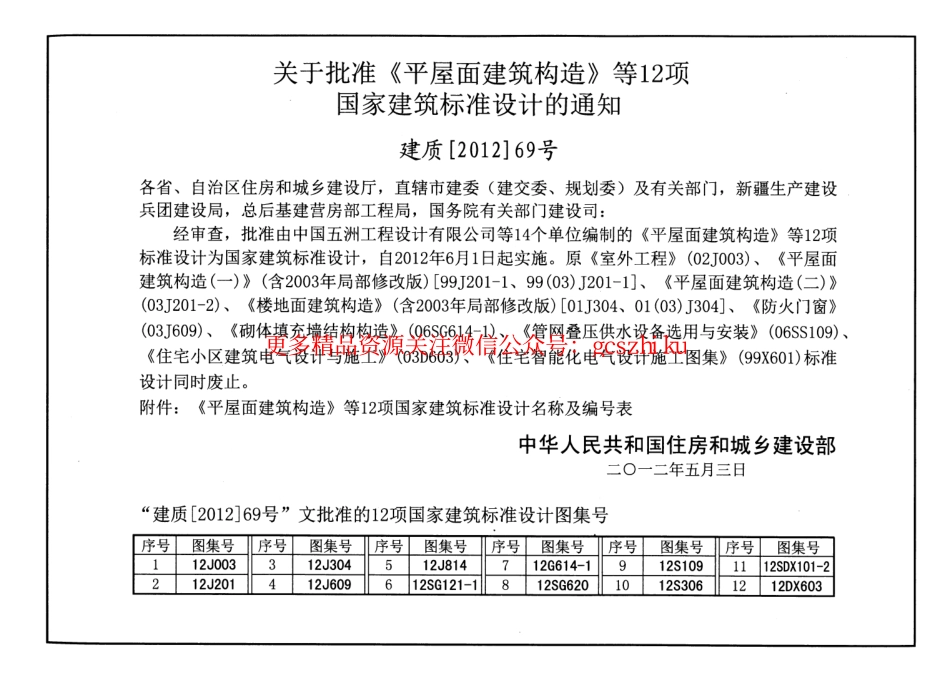 12SG121-1 施工图结构设计总说明.pdf_第3页
