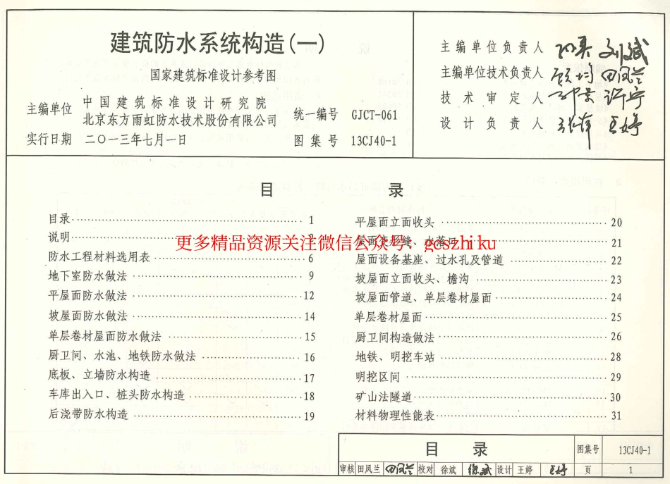 13CJ40-1建筑防水系统构造图集一.pdf_第2页