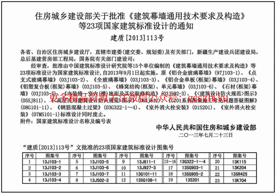 13J103-7人造板材幕墙.pdf_第3页