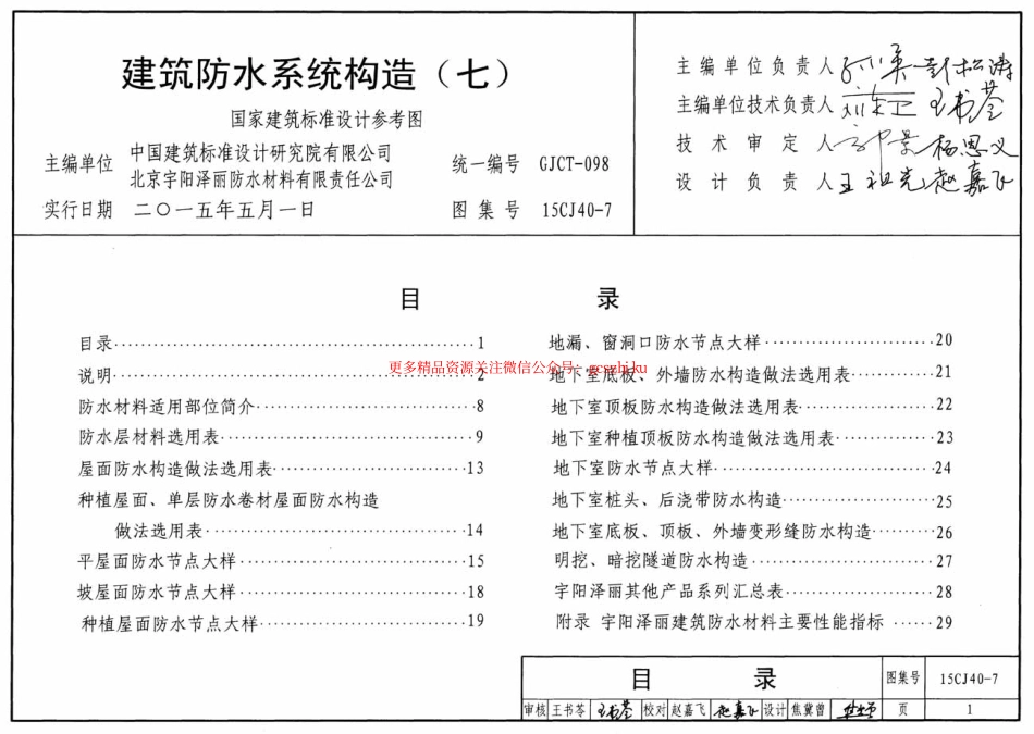 15CJ40-7建筑防水系统构造七.pdf_第3页