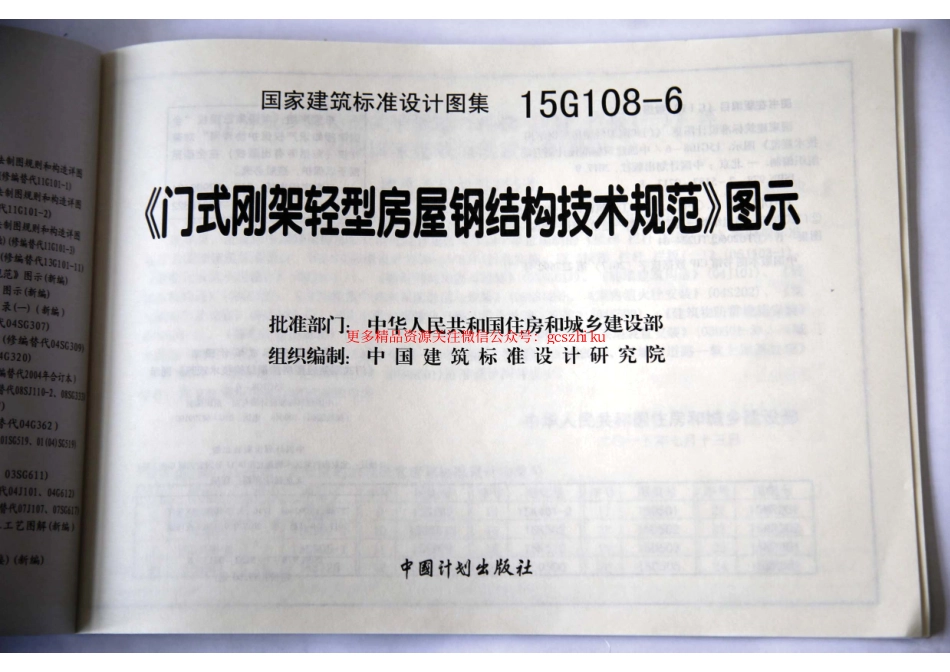 15G108-6 《门式刚架轻型房屋钢结构技术规范》图示.pdf_第2页