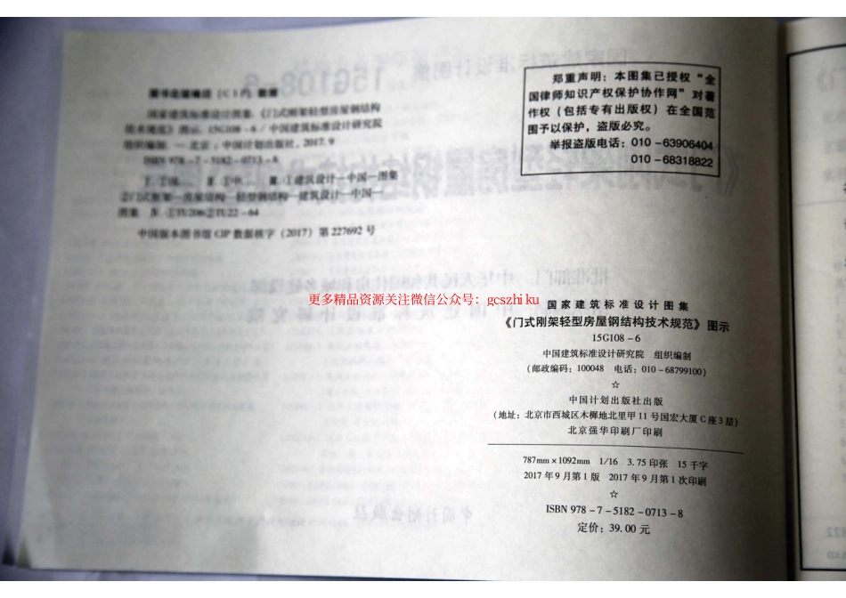 15G108-6 《门式刚架轻型房屋钢结构技术规范》图示.pdf_第3页