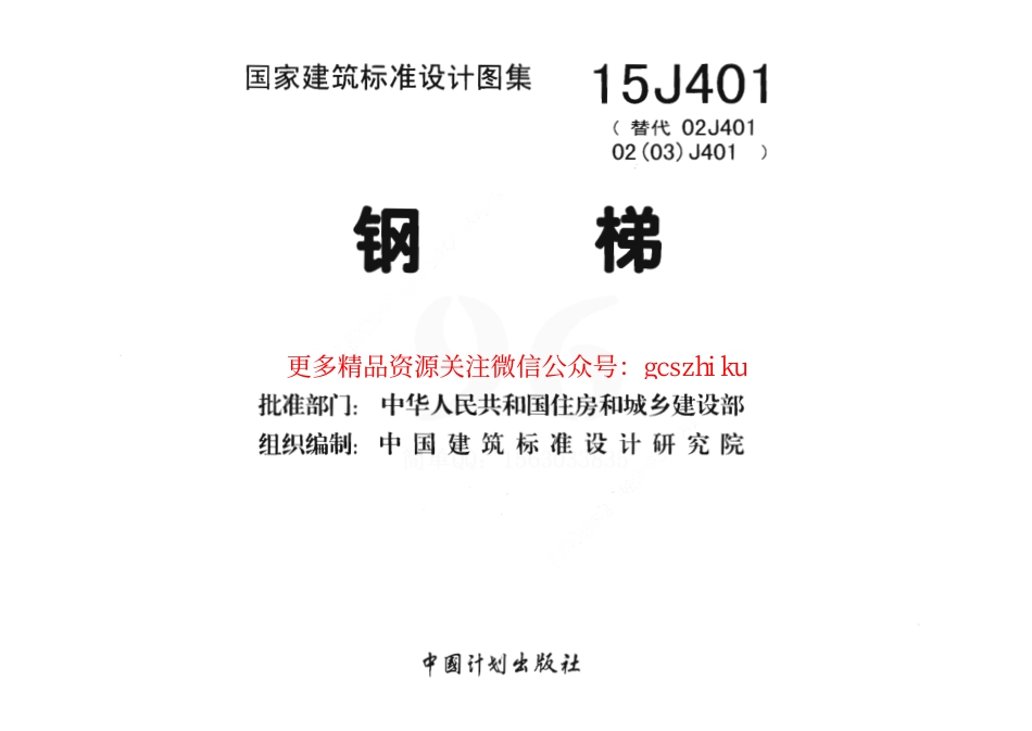 15J401 钢梯.pdf_第3页