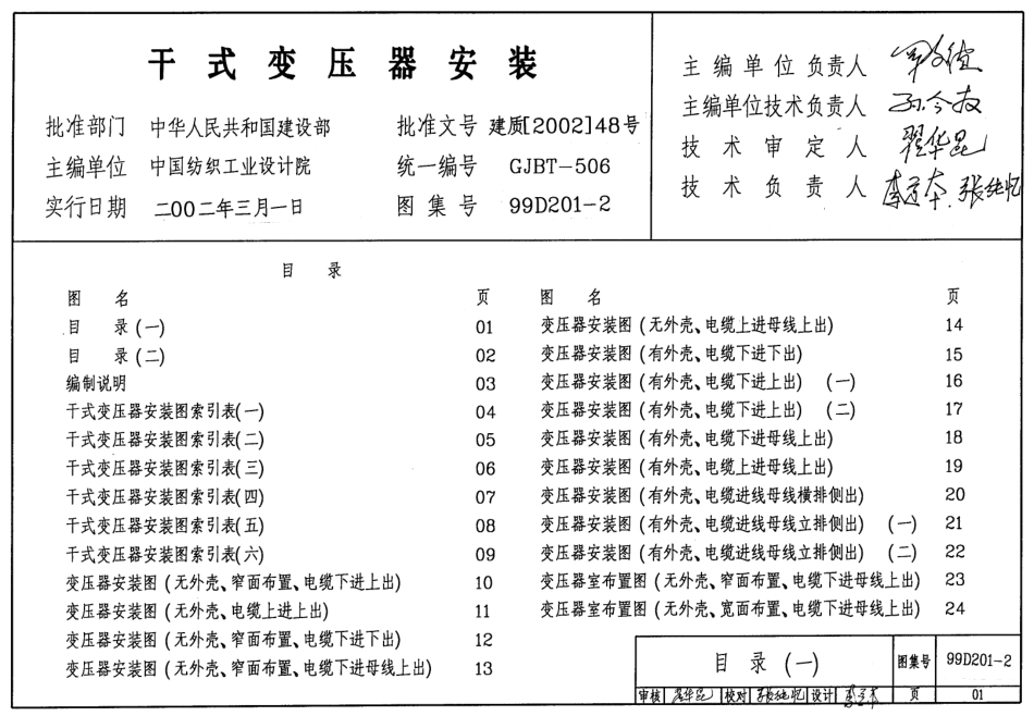 99D201-2 干式变压器安装.pdf_第1页