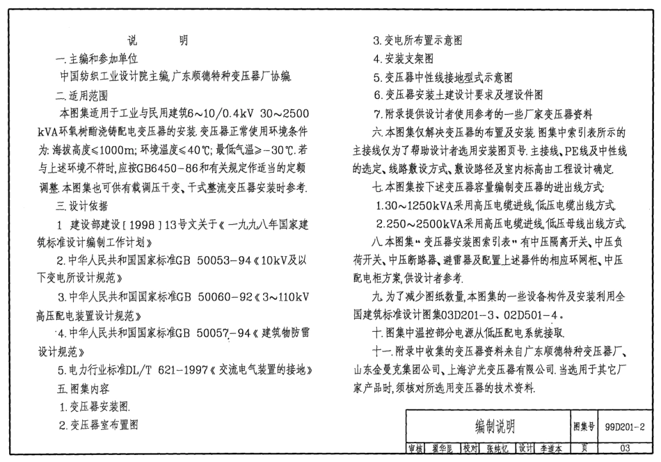 99D201-2 干式变压器安装.pdf_第3页