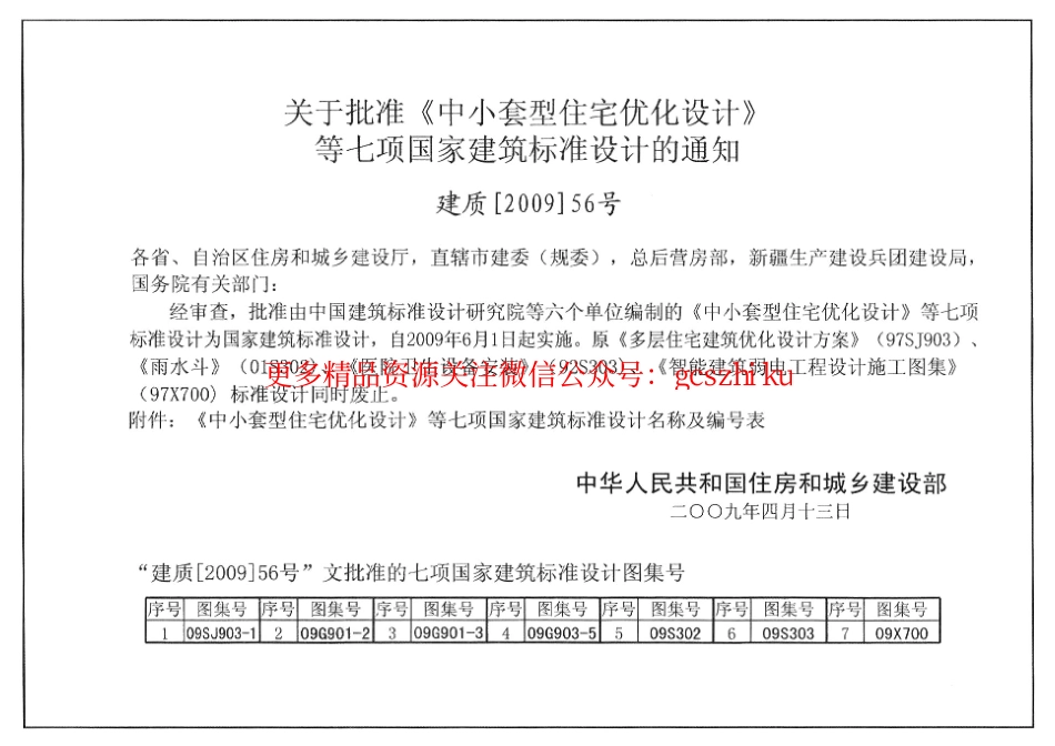 09G901-5混凝土结构施工钢筋排布规则与构造详图（现浇混凝土板式楼梯）.pdf_第2页