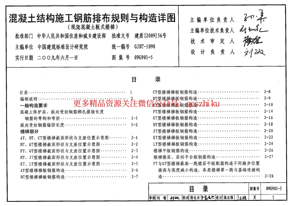 09G901-5混凝土结构施工钢筋排布规则与构造详图（现浇混凝土板式楼梯）.pdf_第3页
