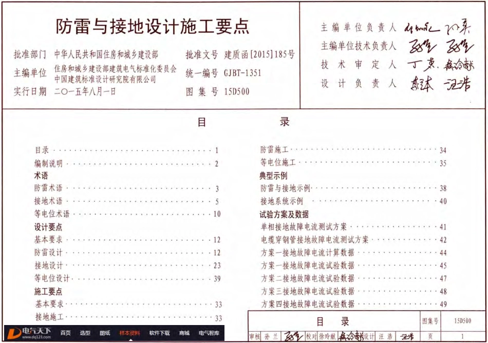 D503-D505防雷与接地（上册）彩色版.pdf_第3页