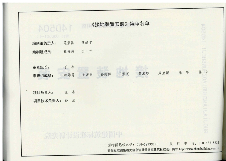 14D504 接地装置安装.pdf_第2页