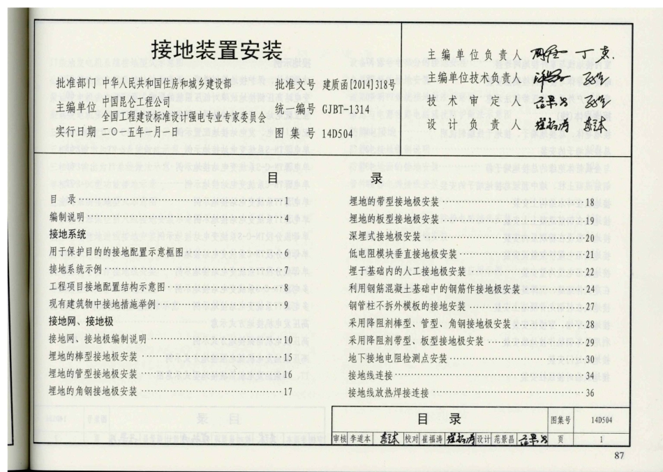 14D504 接地装置安装.pdf_第3页