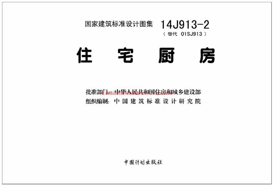 14J913-2住宅厨房.pdf_第3页