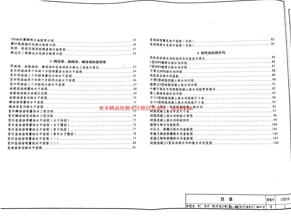 15SS510 绿地灌溉与体育场地给水排水设施.pdf_第2页