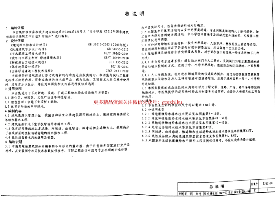 15SS510 绿地灌溉与体育场地给水排水设施.pdf_第3页