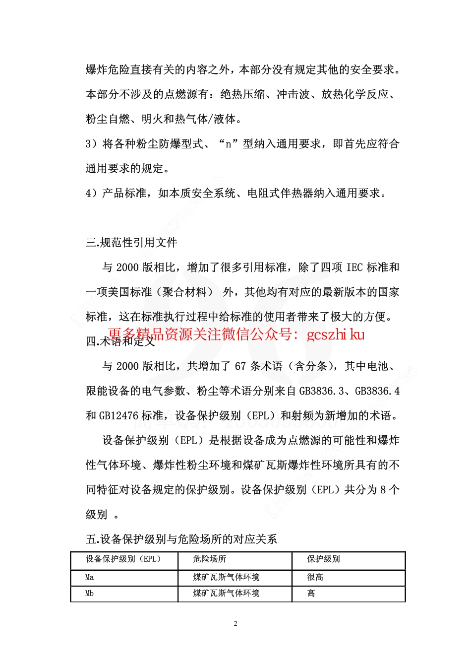 GB3836-2010讲义.pdf_第2页