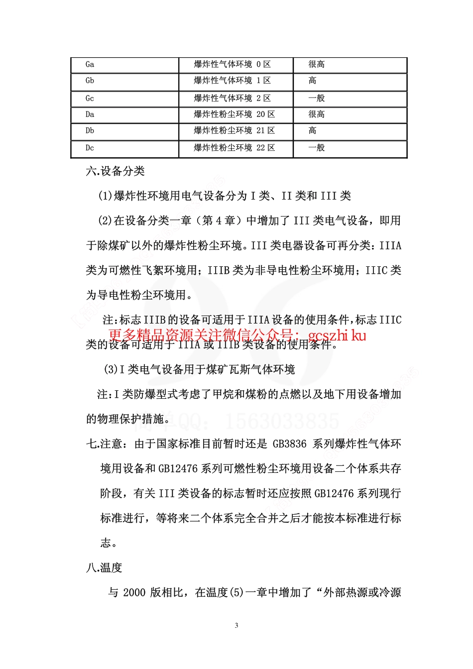 GB3836-2010讲义.pdf_第3页