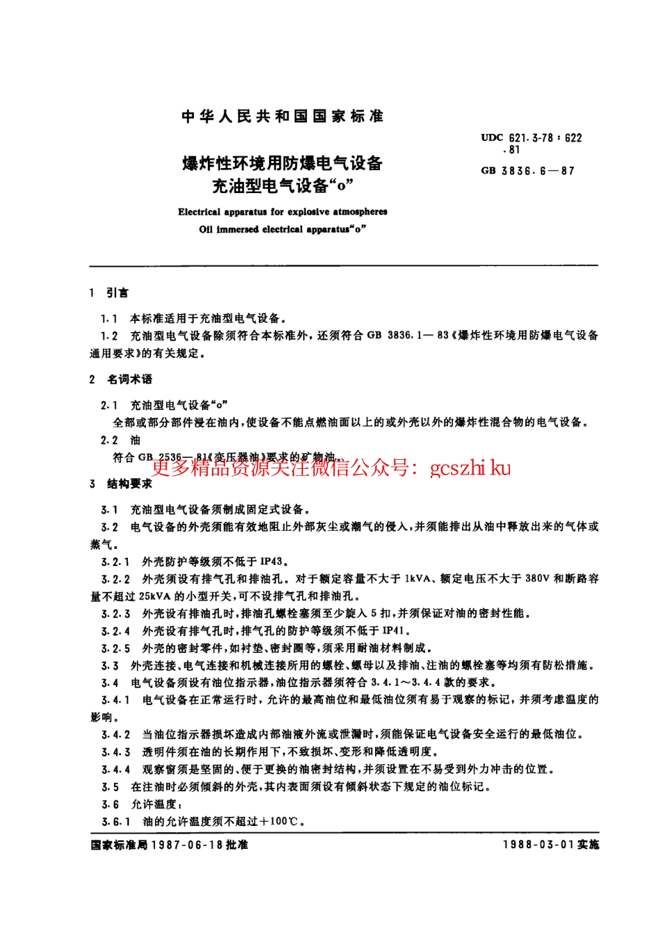 GB3836.6-87爆炸性环境用防爆电气设备 充油型电气设备“o”.pdf_第1页