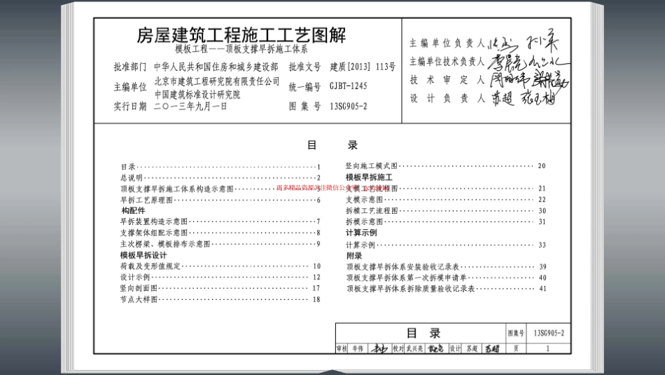 13SG905-2 房屋建筑工程施工工艺图解.pdf_第2页