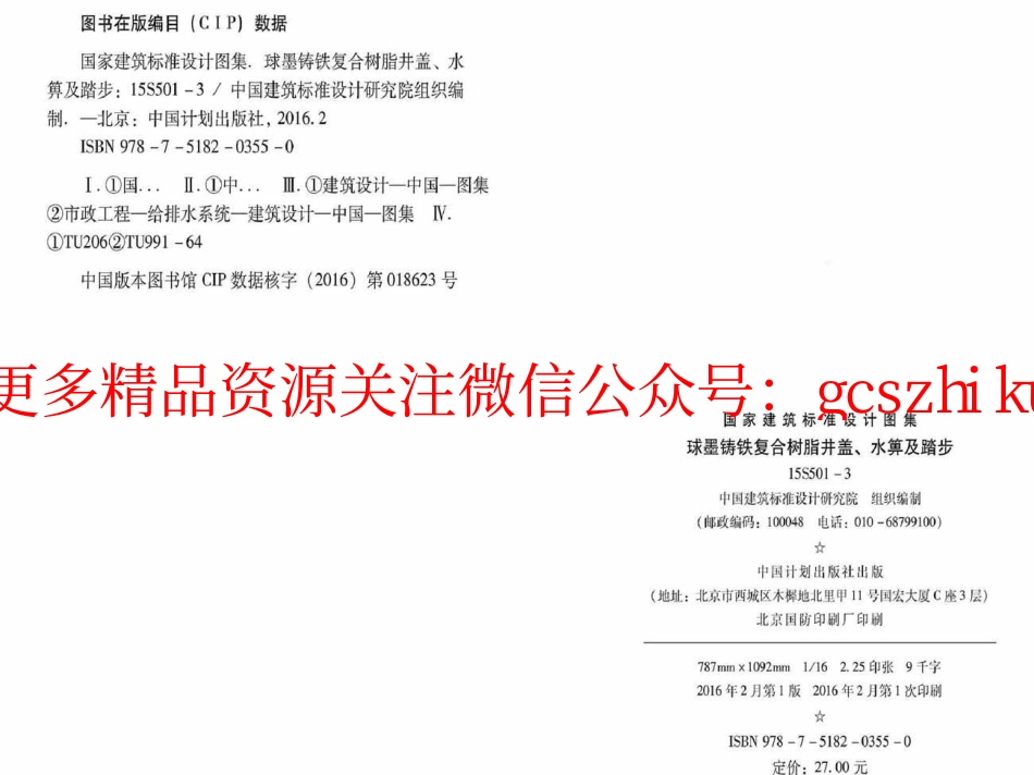 15S501-3 球墨铸铁复合树脂井盖水箅及踏步.pdf_第3页