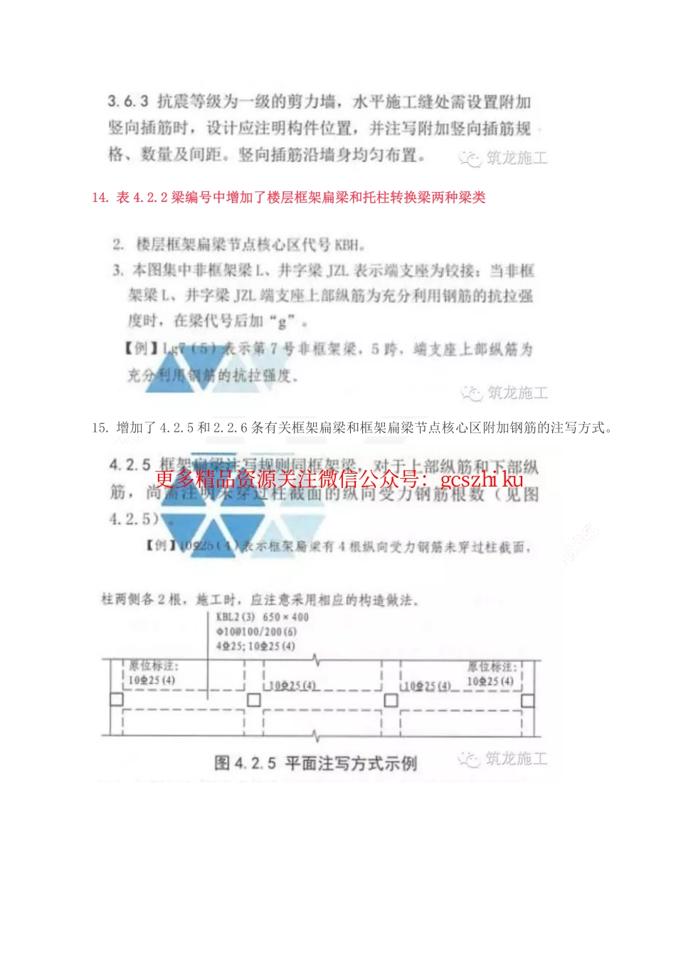 16G101与11G101的不同之处解析.pdf_第2页